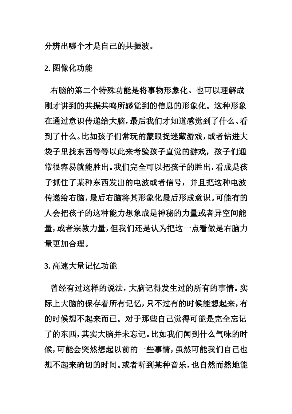 右脑四大机能_第2页