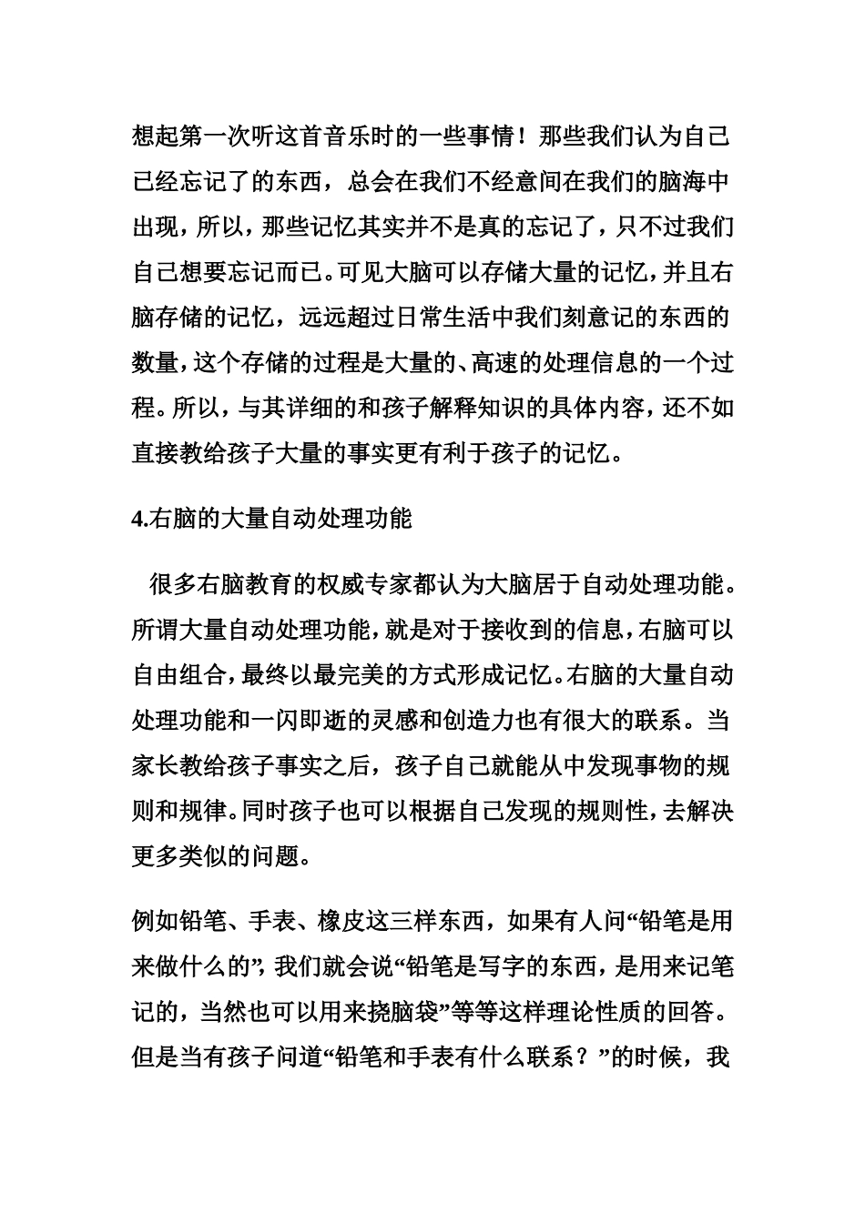 右脑四大机能_第3页