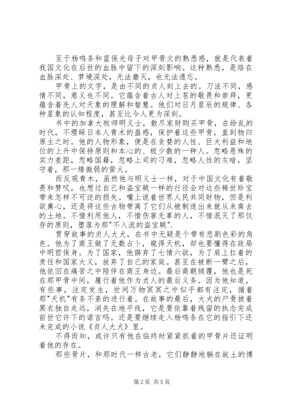 甲骨时光读后感篇_第2页