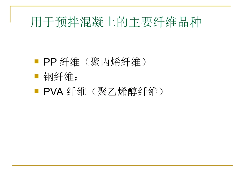 钢纤维混凝土解析_第2页