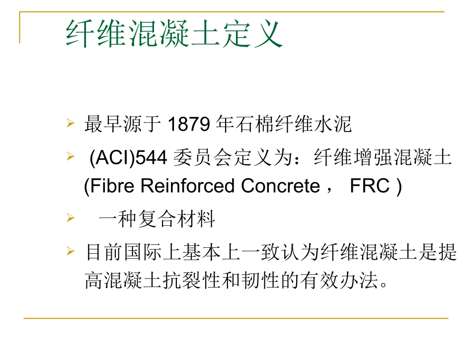 钢纤维混凝土解析_第3页