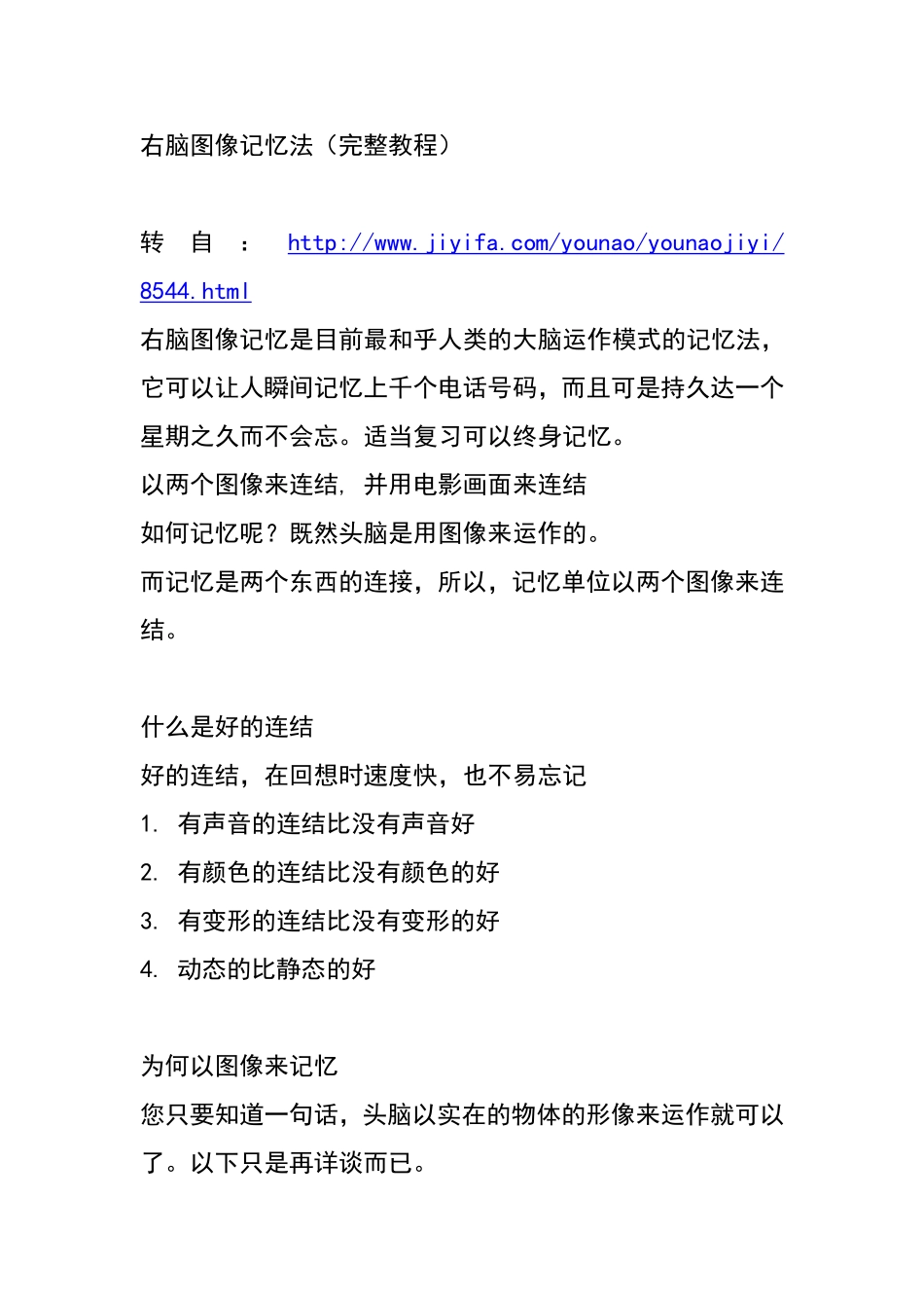 右脑图像记忆法_第1页