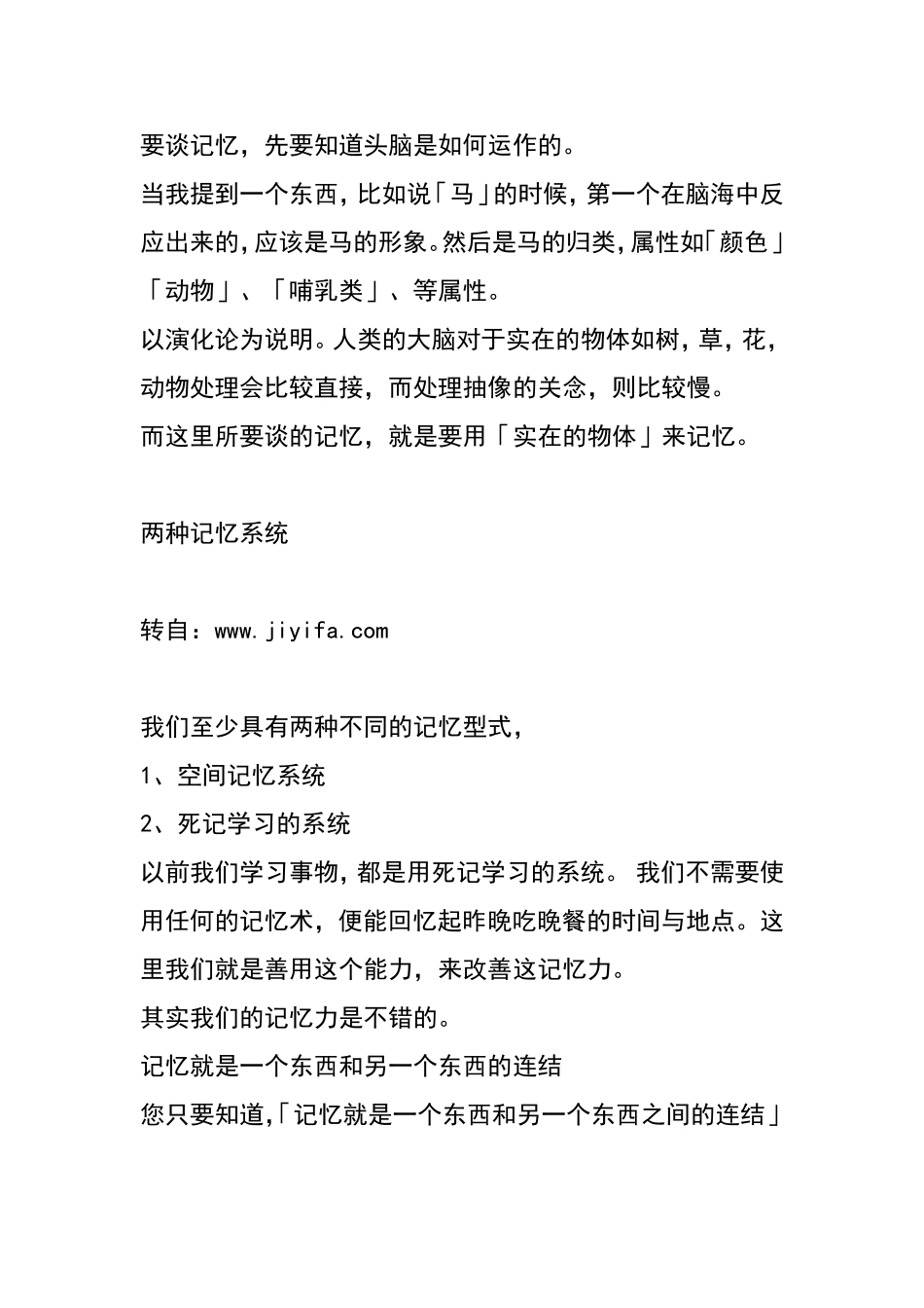 右脑图像记忆法_第2页