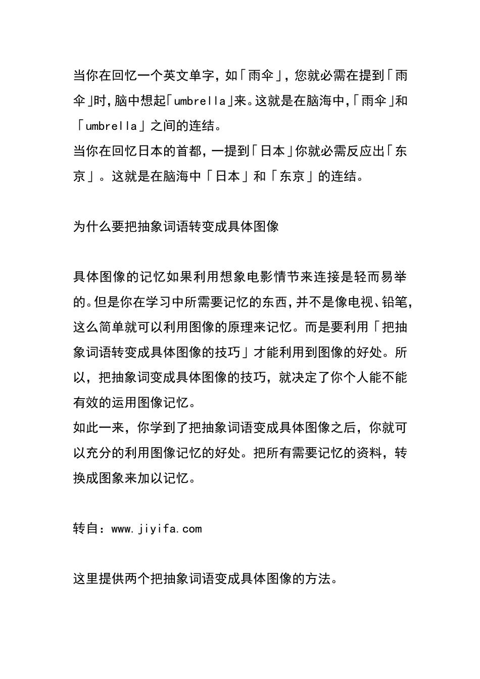 右脑图像记忆法_第3页