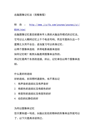右脑图像记忆法