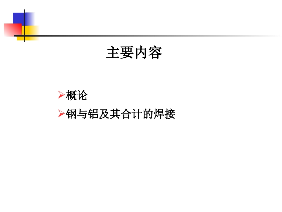 钢与有色金属焊接_第2页