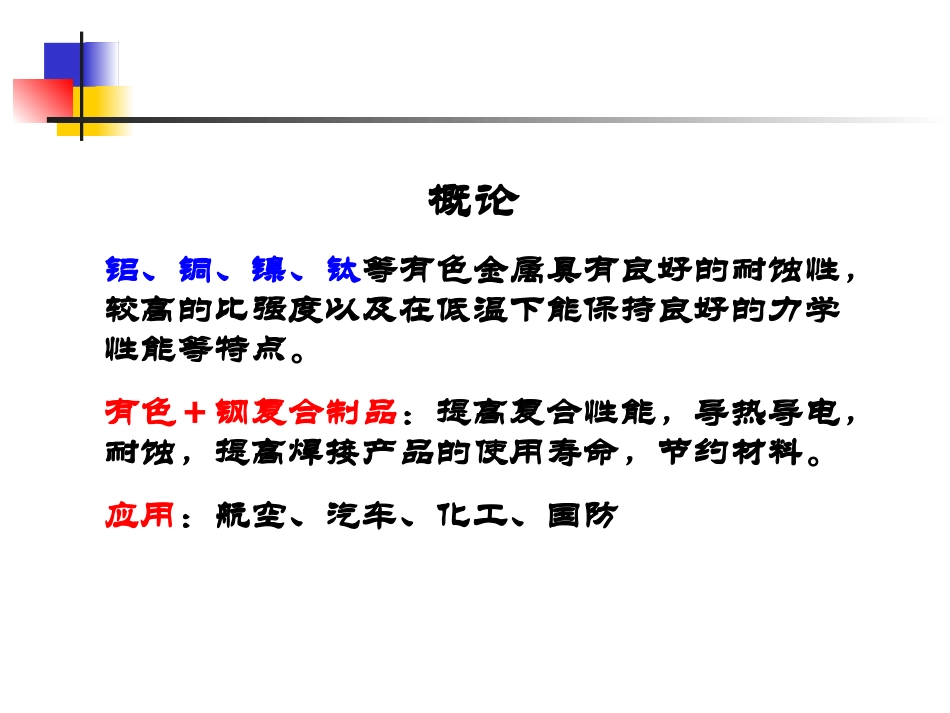 钢与有色金属焊接_第3页