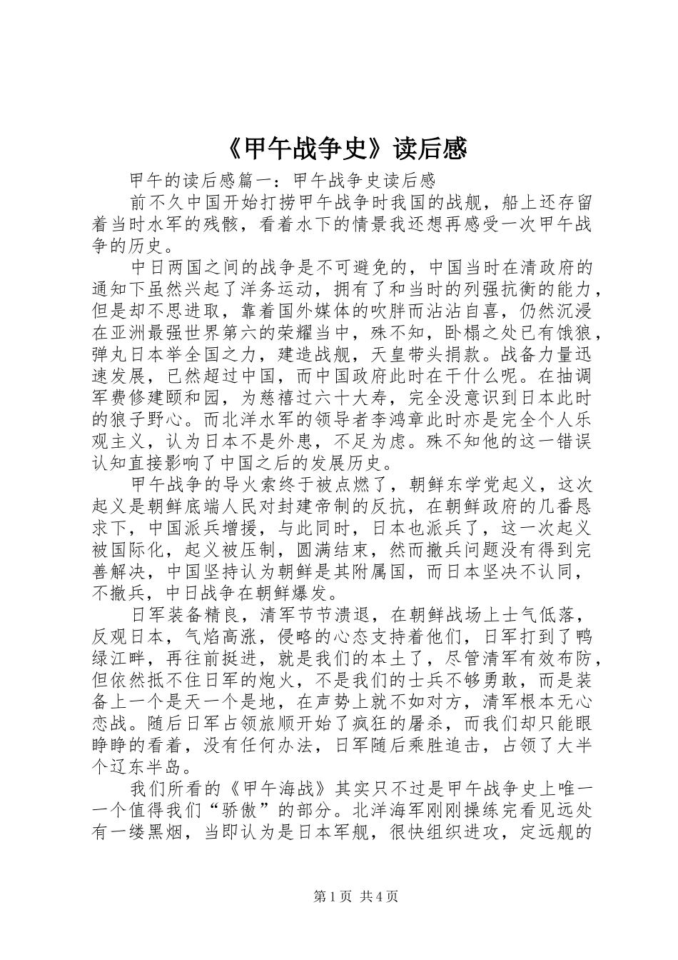甲午战争史读后感_第1页