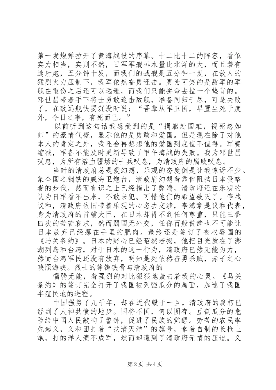 甲午战争史读后感_第2页