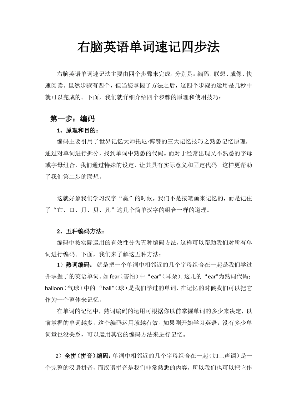 右脑英语单词速记_第1页