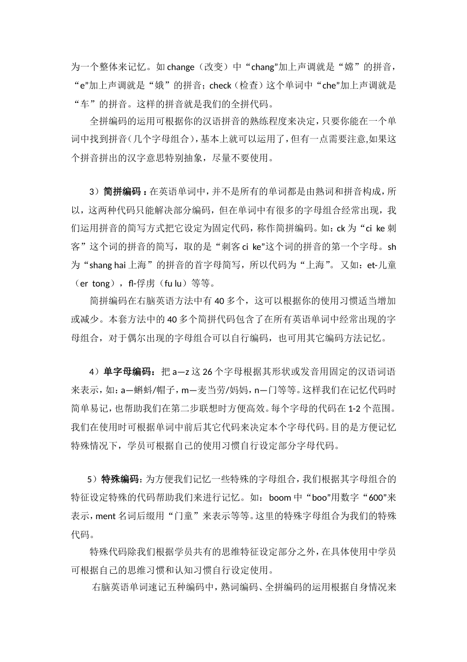 右脑英语单词速记_第2页