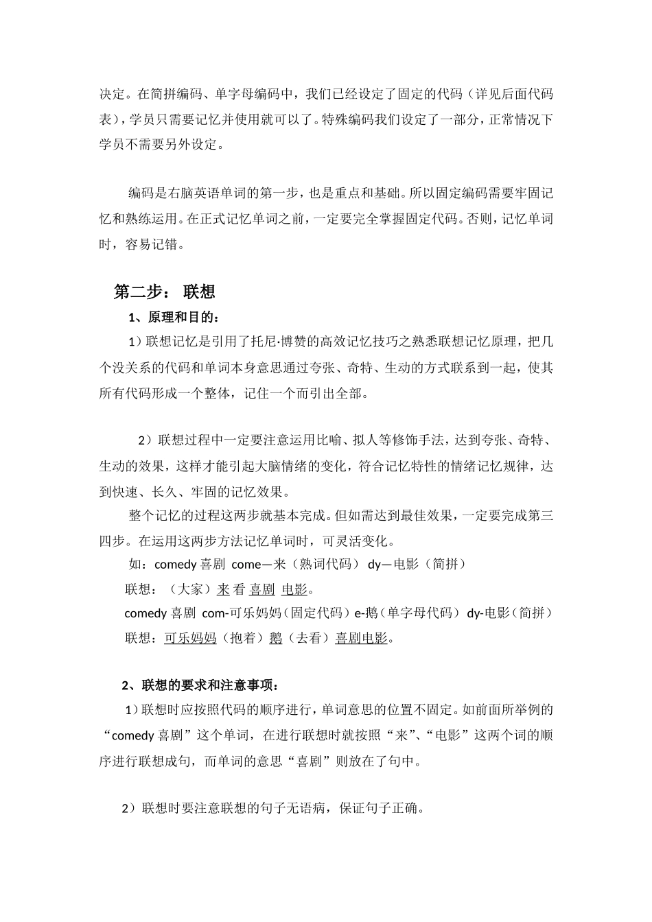 右脑英语单词速记_第3页