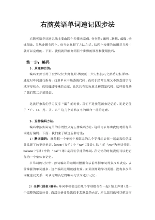 右脑英语单词速记