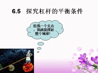 杠杆力臂的画法