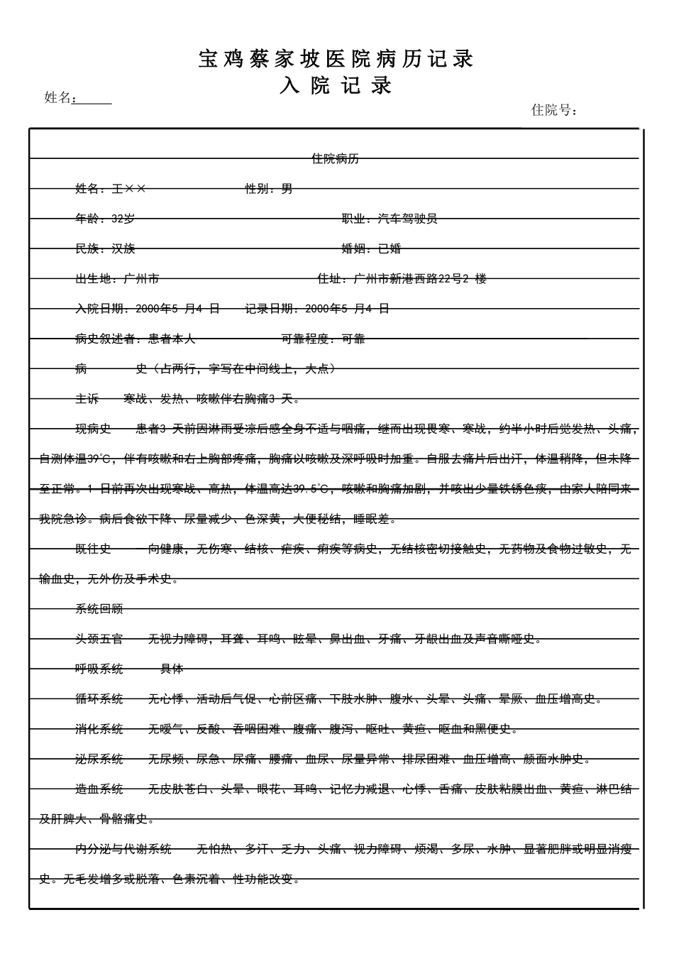 右上肺大叶性肺炎病历模板_第1页