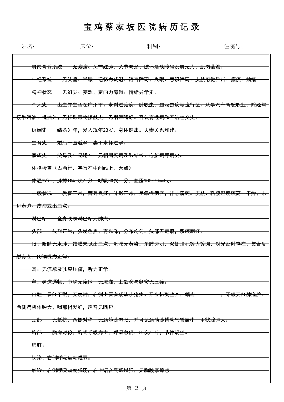 右上肺大叶性肺炎病历模板_第2页