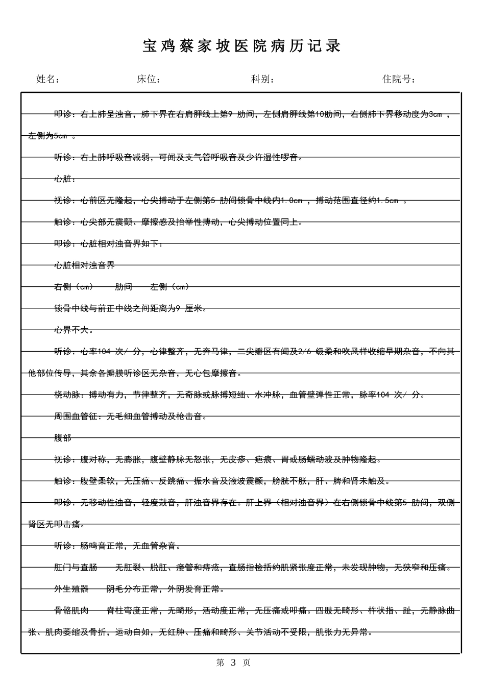 右上肺大叶性肺炎病历模板_第3页