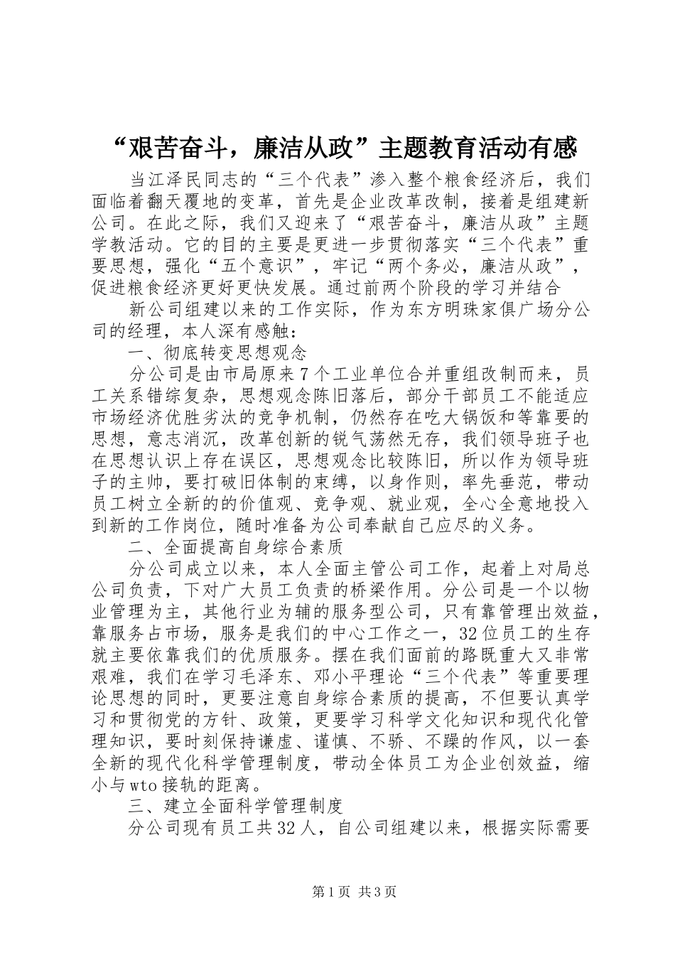 艰苦奋斗，廉洁从政主题教育活动有感_第1页