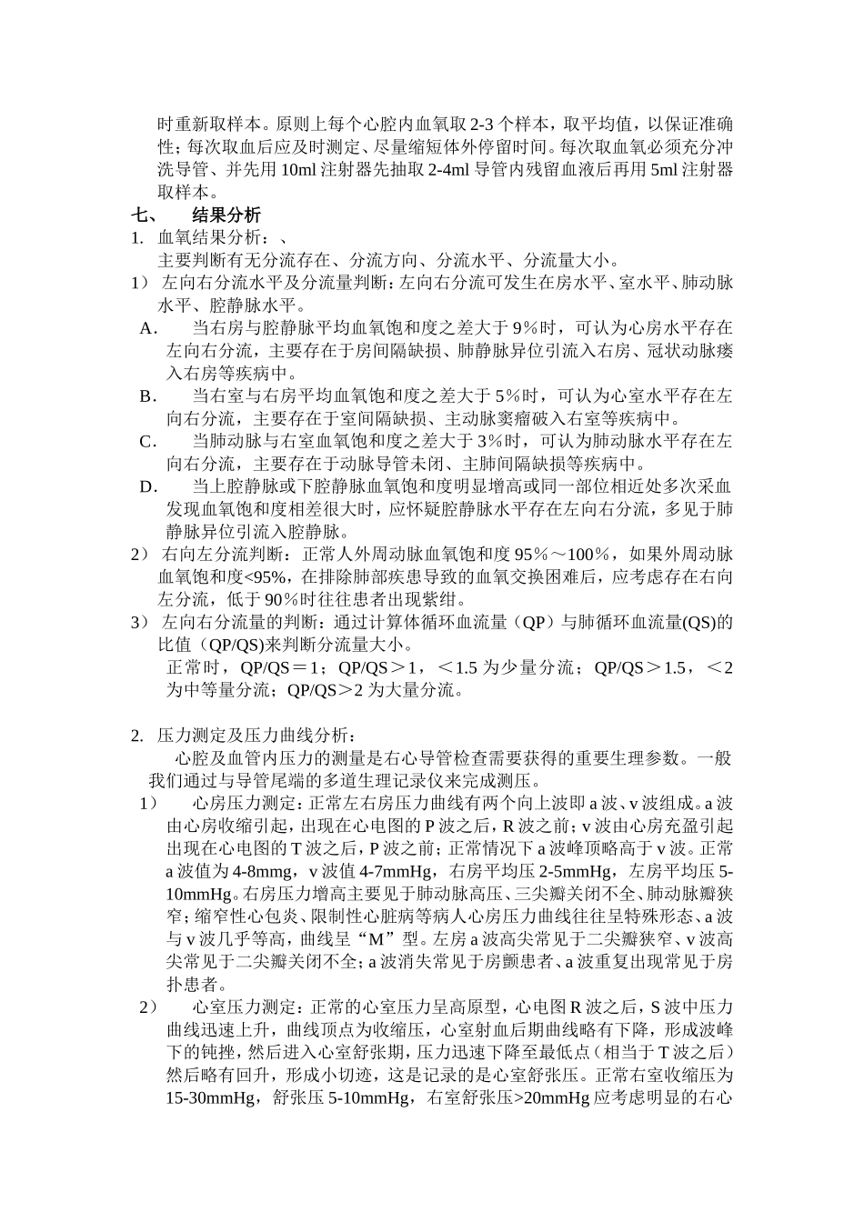 右心导管术徐仲英_第3页