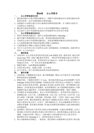右心导管术徐仲英