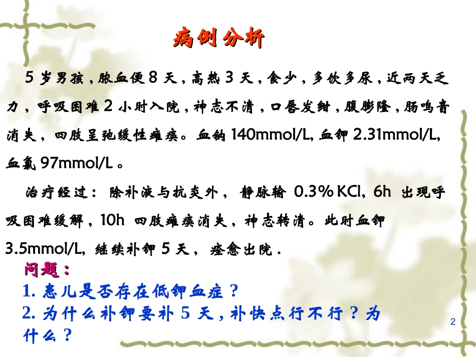 高低钾血症资料_第2页