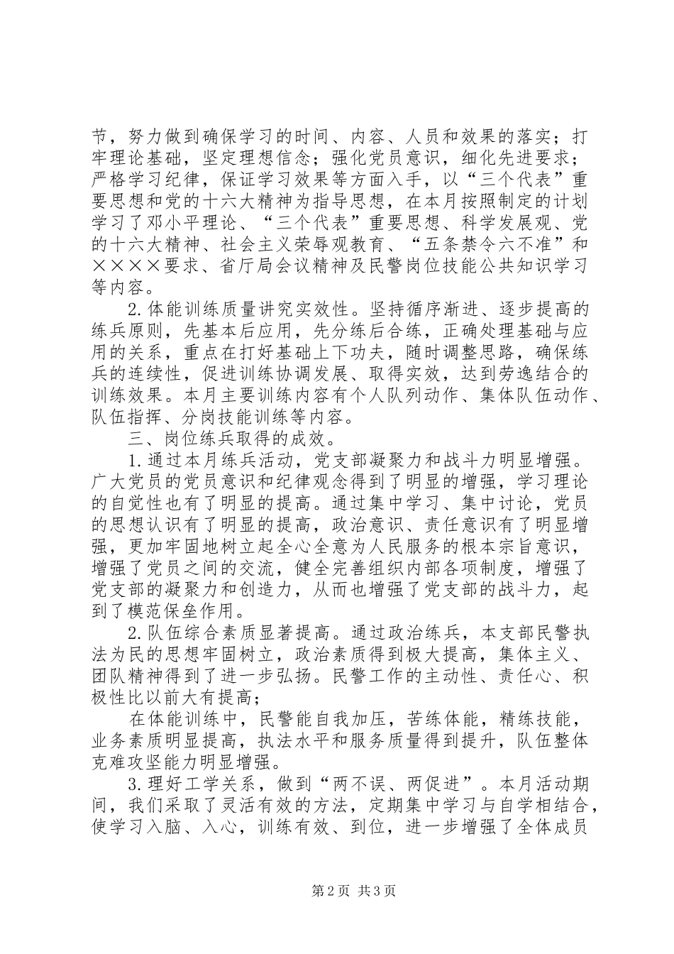 监狱人民警察岗位练兵活动心得体会_第2页