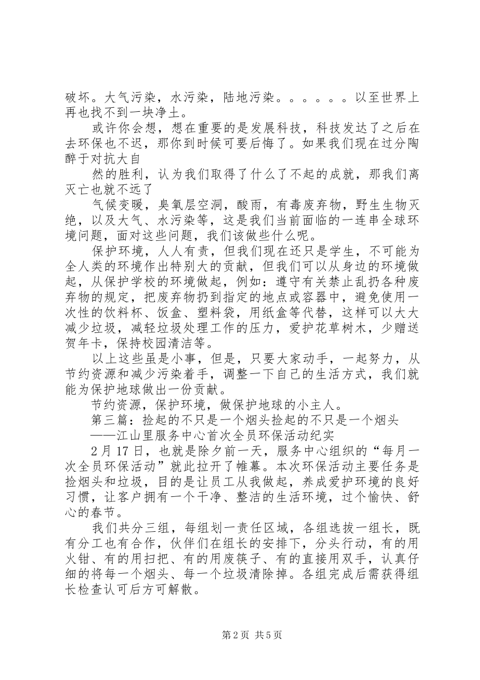 捡起的不仅是垃圾优秀读后感_第2页