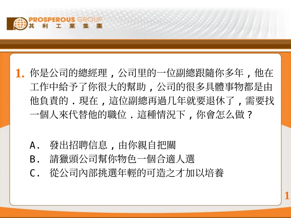 高级管理能力测试_第2页