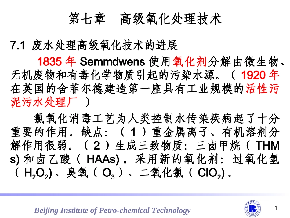 高级氧化处置技术_第1页