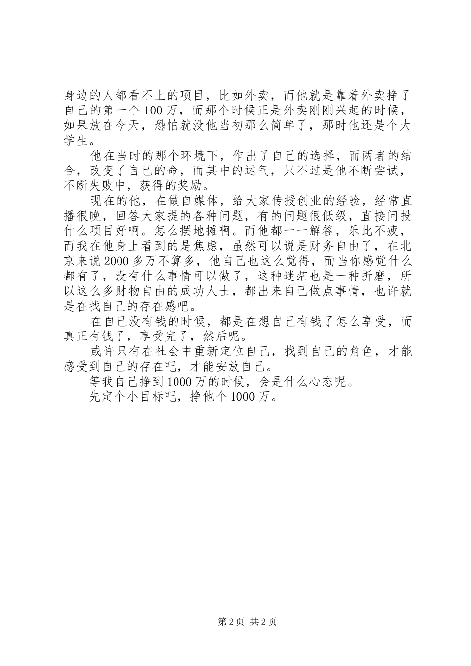 见识的读后感范文_第2页