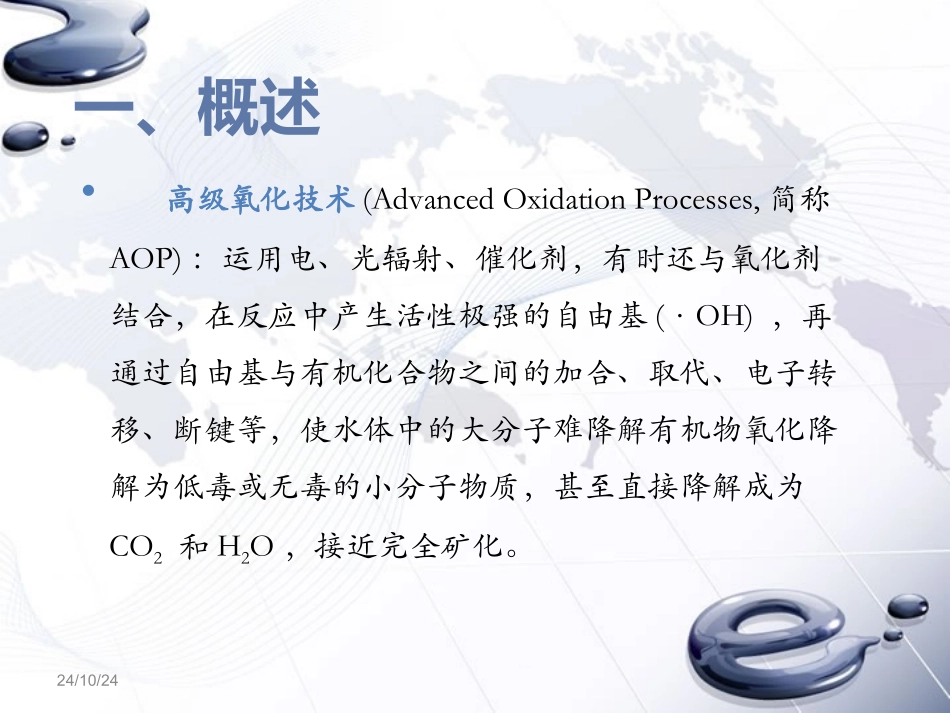 高级氧化技术_第2页