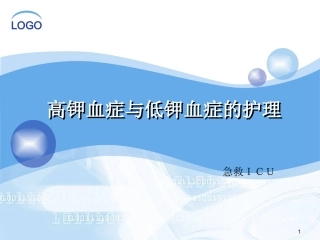 高钾和低钾的护理