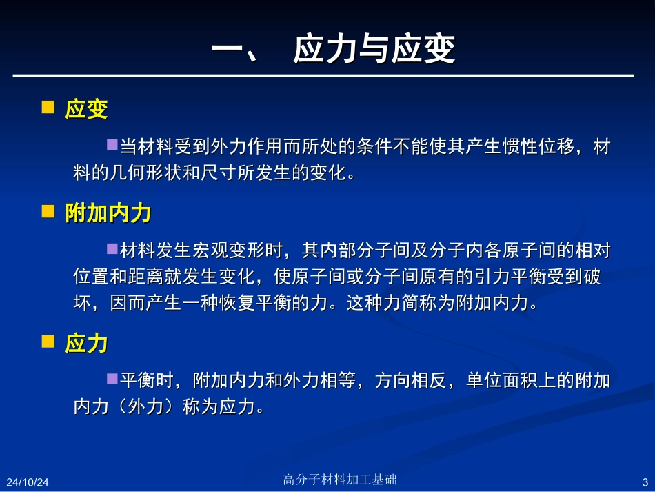 高聚物的弹性和力学松弛解析_第3页