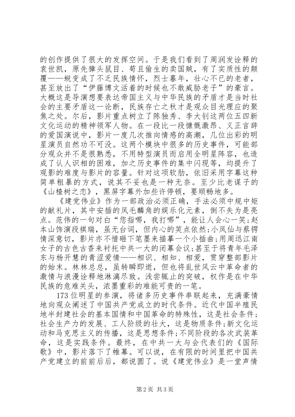 建党伟业观后感包罗万象，厚积薄发_第2页