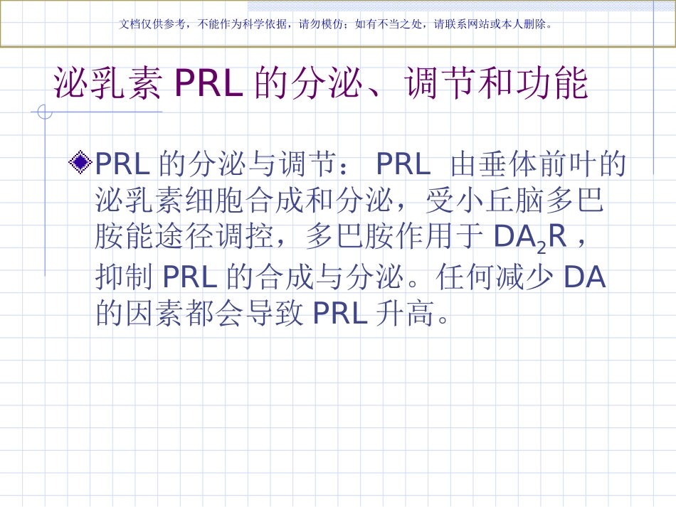高泌乳素血症诊疗指南课件_第2页