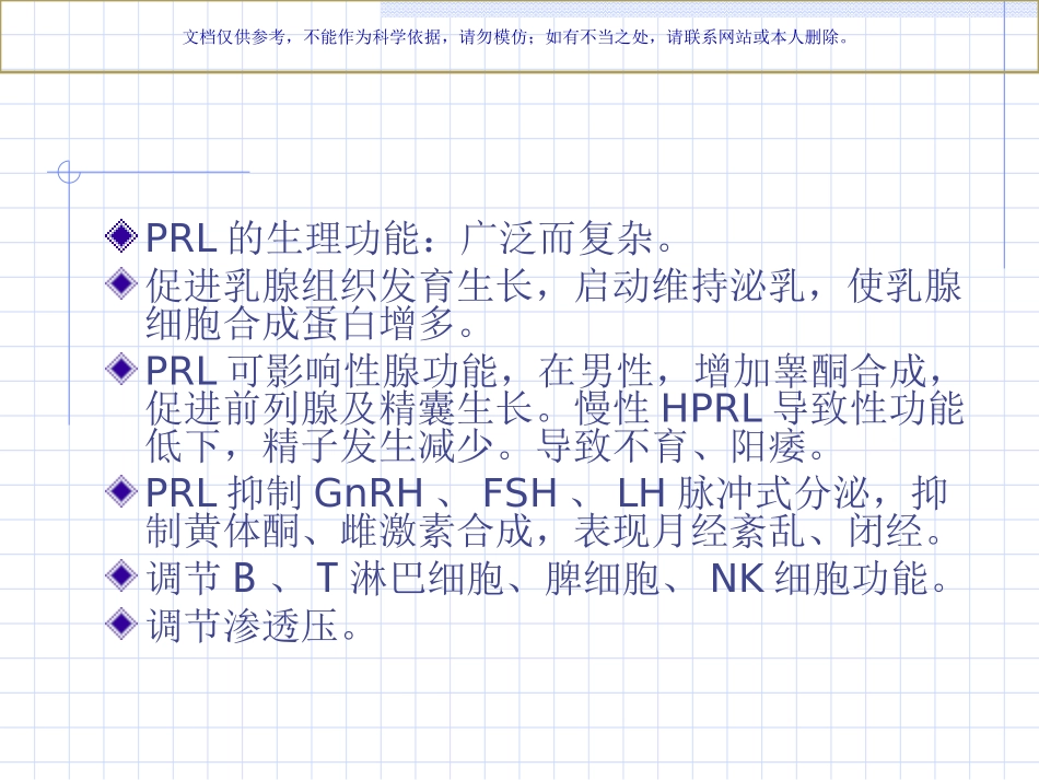 高泌乳素血症诊疗指南课件_第3页