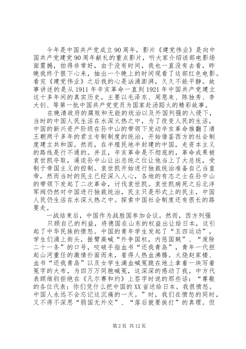 建党伟业观后感党在我心中_第2页