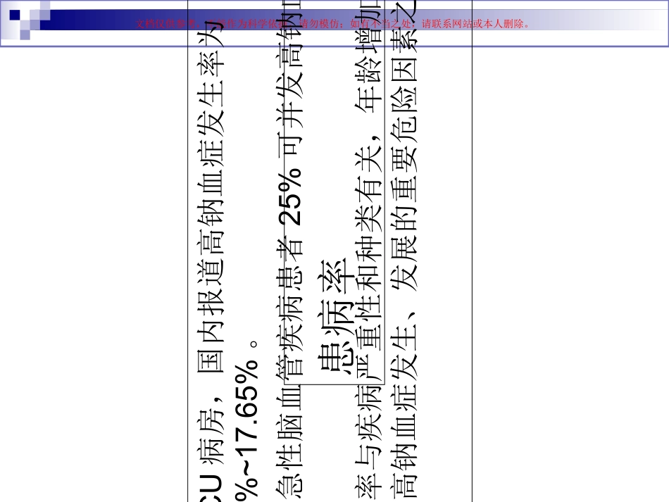 高钠血症的诊治思路课件_第2页