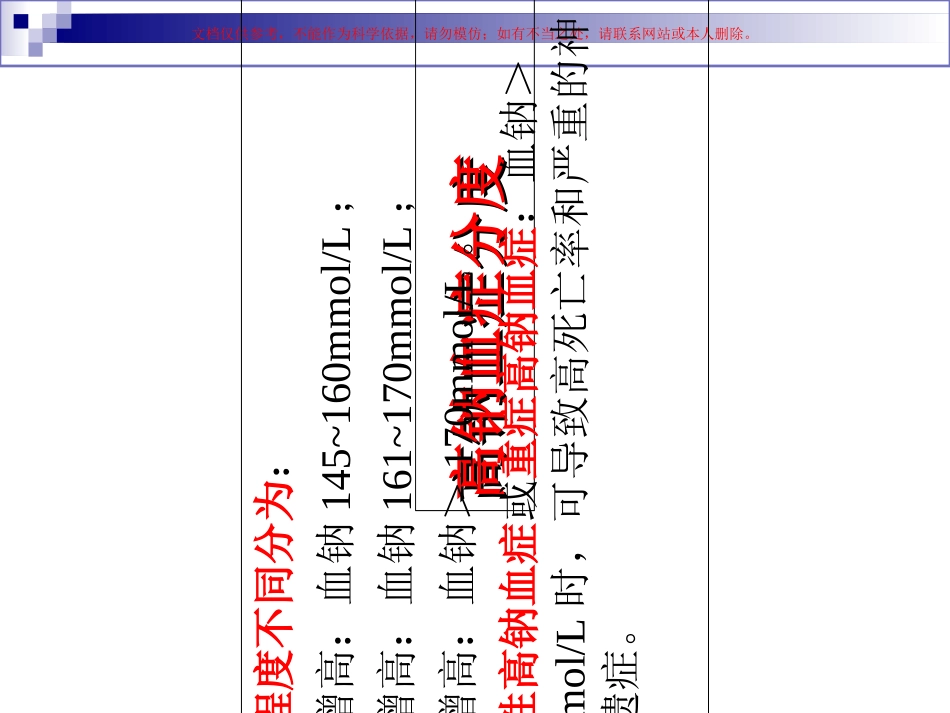 高钠血症的诊治思路课件_第3页