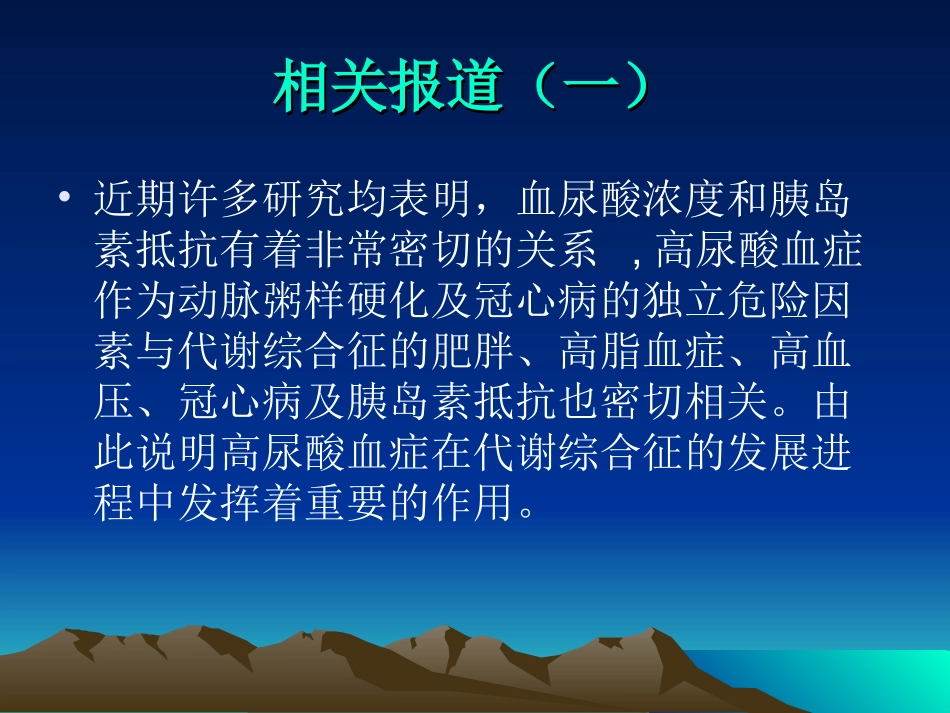 高尿酸血症的营养_第2页