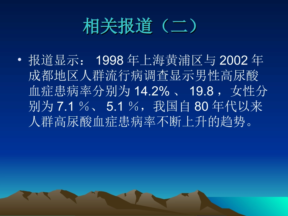 高尿酸血症的营养_第3页