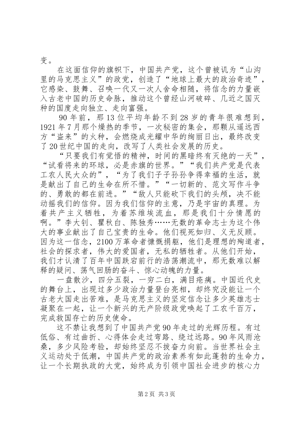 建党伟业思想感悟_第2页