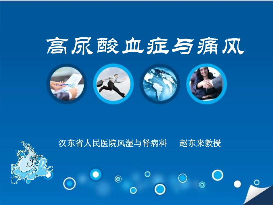 高尿酸血症和痛风_第1页
