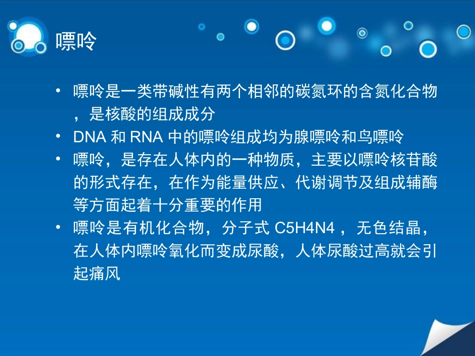 高尿酸血症和痛风_第2页