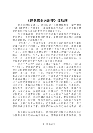 建党伟业天地变读后感