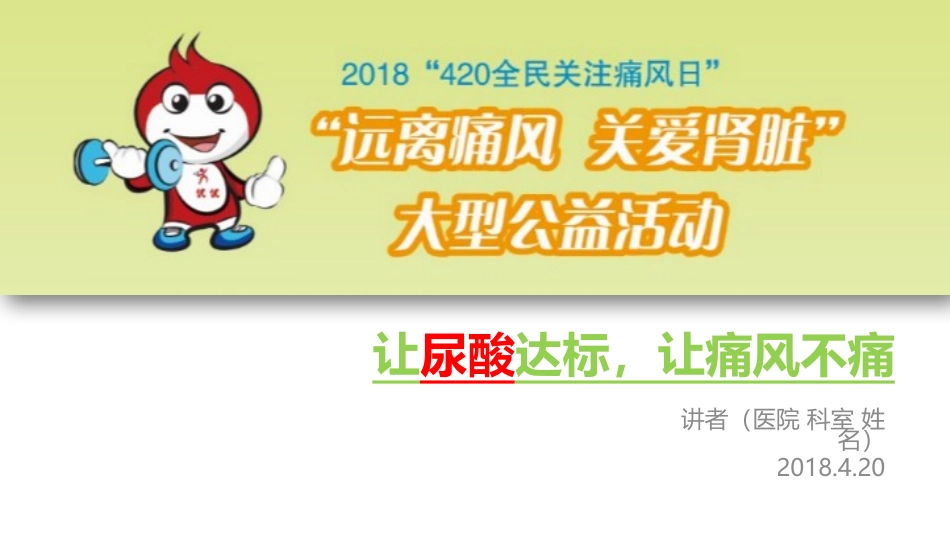 高尿酸血症患者教育_第1页
