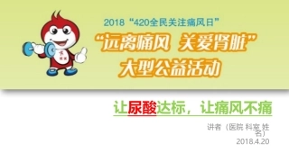 高尿酸血症患者教育