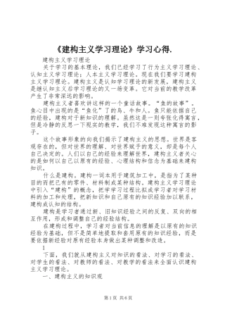 建构主义学习理论学习心得