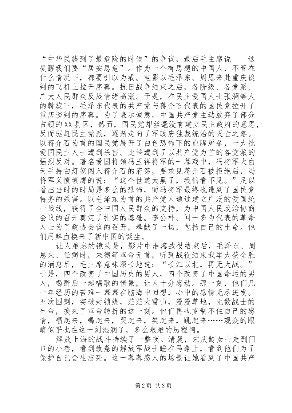 建国大业风声观后感_第2页