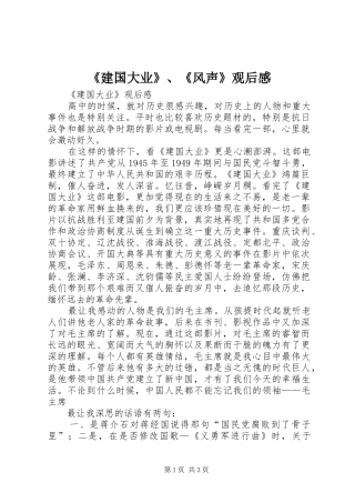 建国大业风声观后感